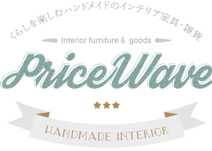 ハンドメイド インテリア家具・雑貨　プライスウェーブ